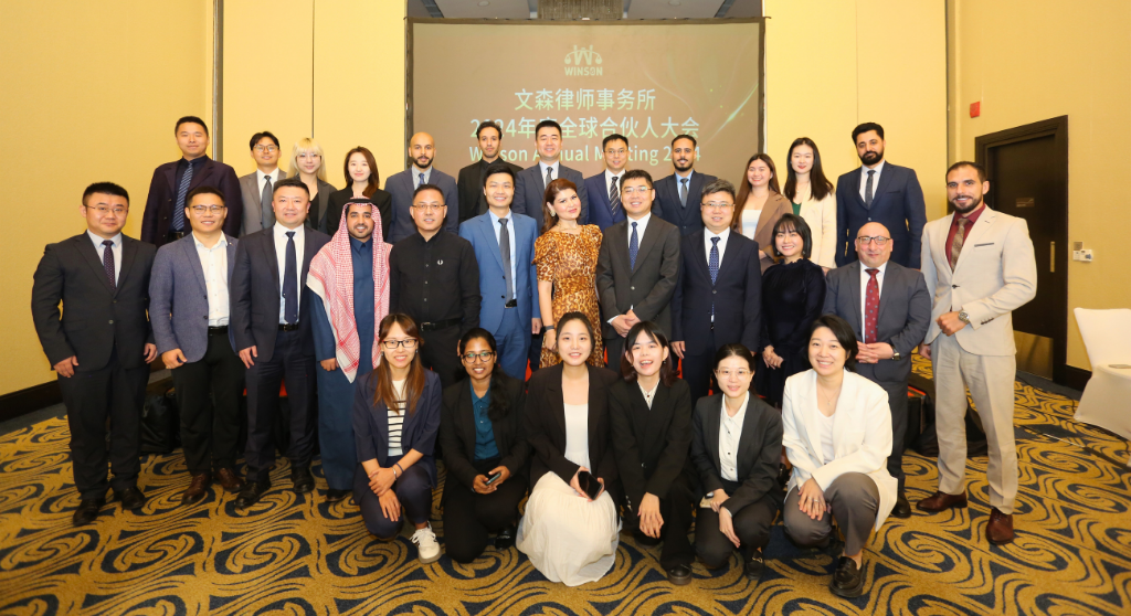Winson Law Offices Holds 2024 Global Partner Conference in Dubai