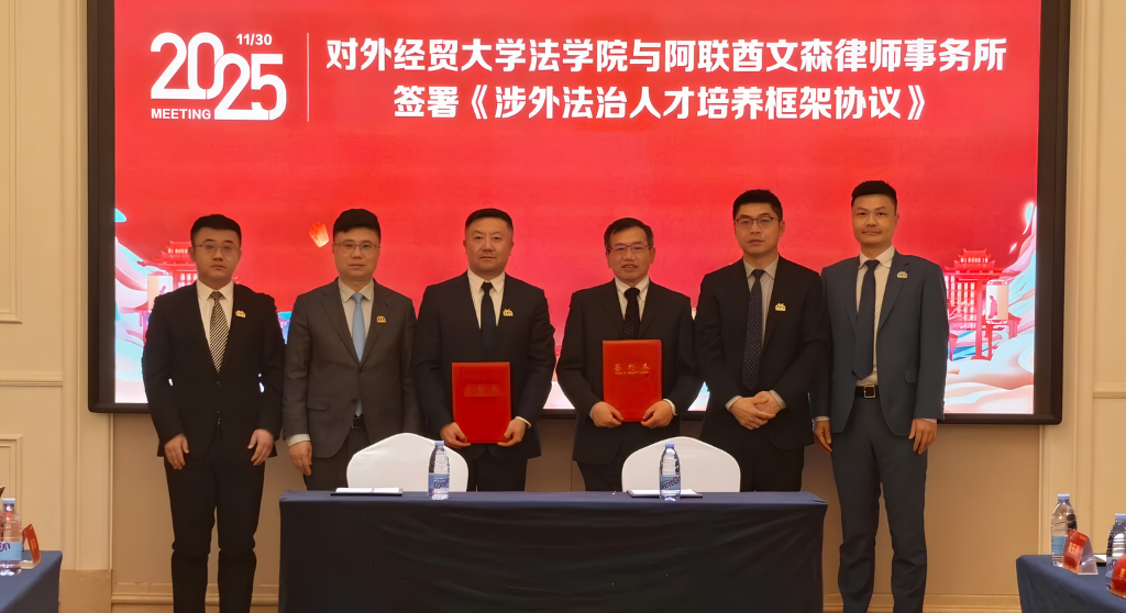 Winson Law Offices (Beijing) and UIBE Sign Legal Talent Training Agreement