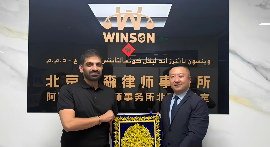 Sheikh Ali Al Nuaimi Praises Winson Law Offices as a China–UAE Bridge