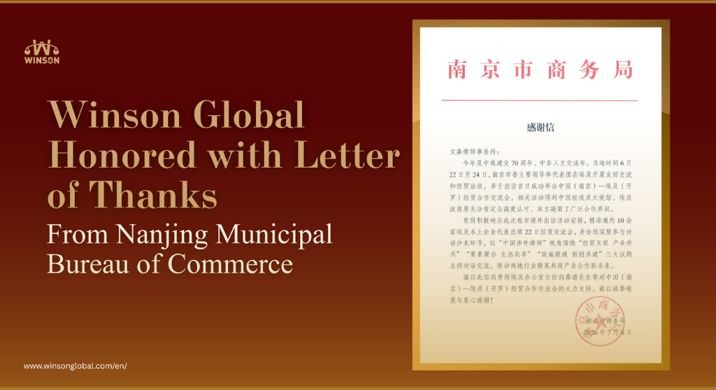 Nanjing Municipal Bureau of Commerce Sends Letter of Thanks to Winson Egypt