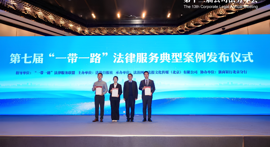 Winson Law Offices (Beijing) Wins Belt and Road Legal Services Award