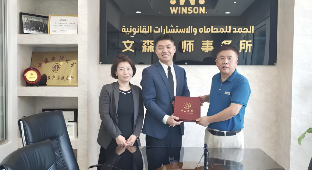 Sun Yat-sen University Law School Visits Winson Law Offices