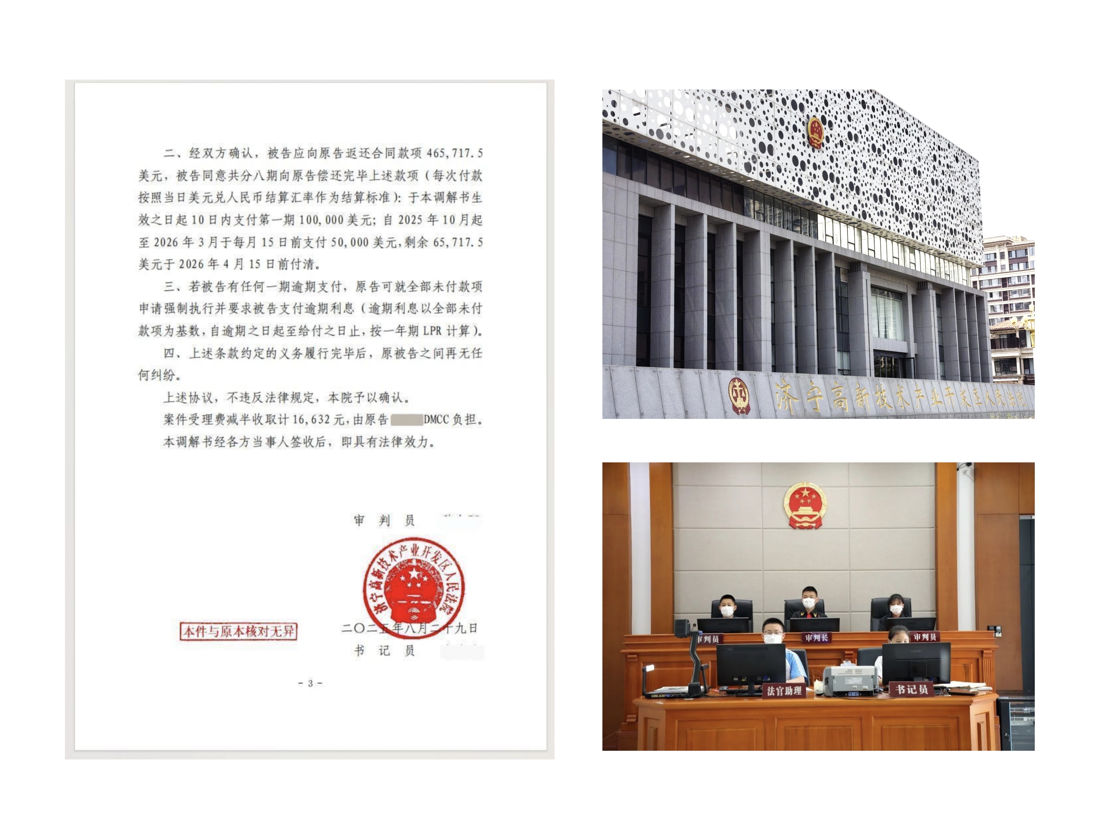 文森北京成功为迪拜控股在中国追回大额款项