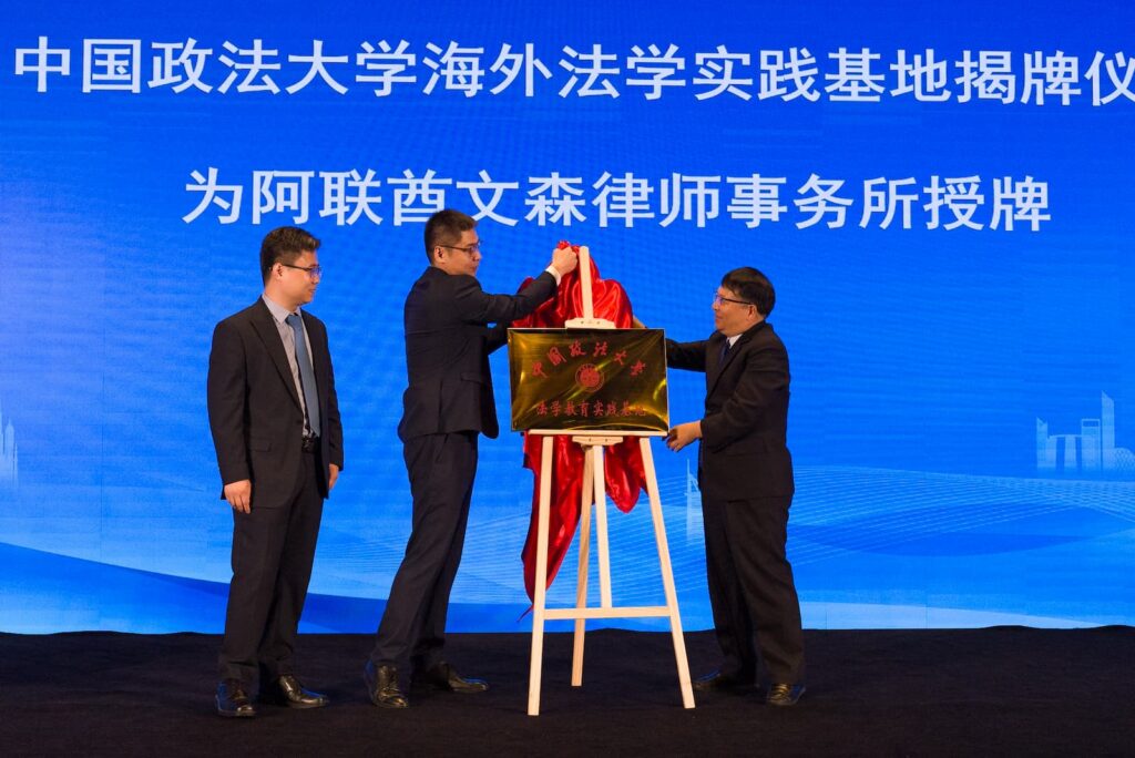 CUPL unveils its overseas legal practice base plaque presented to Winson Law Offices UAE