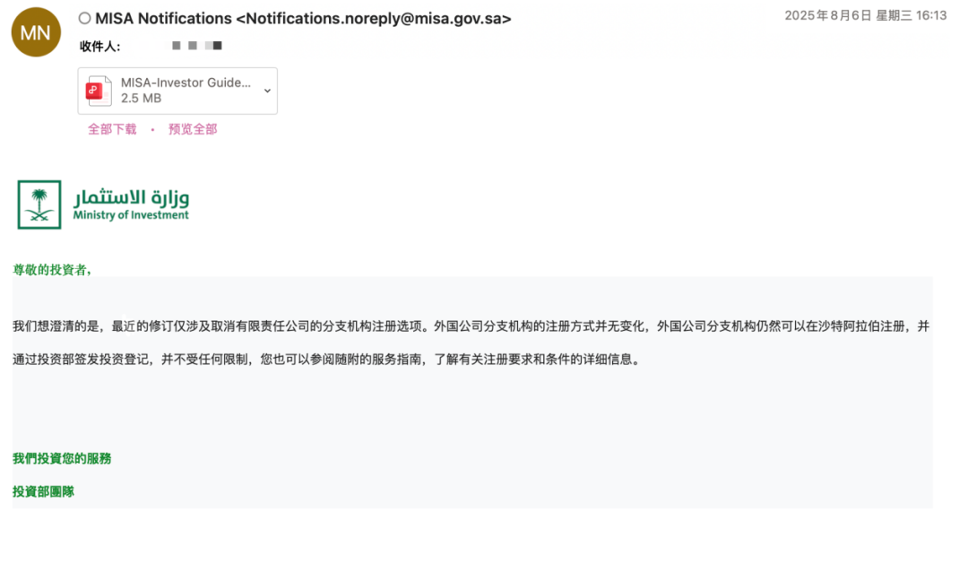 沙特全面取消境内”分公司”，相关清理指南来啦