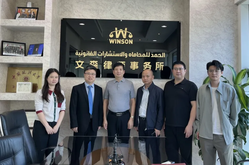China–Arab Industry Investment Fund Leadership Visits Winson Law Offices