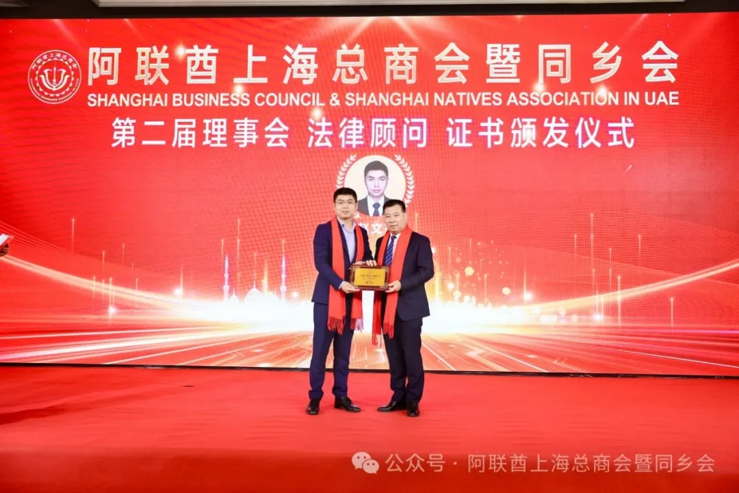Zhao Wenjie Appointed General Counsel of Shanghai Chamber in the UAE
