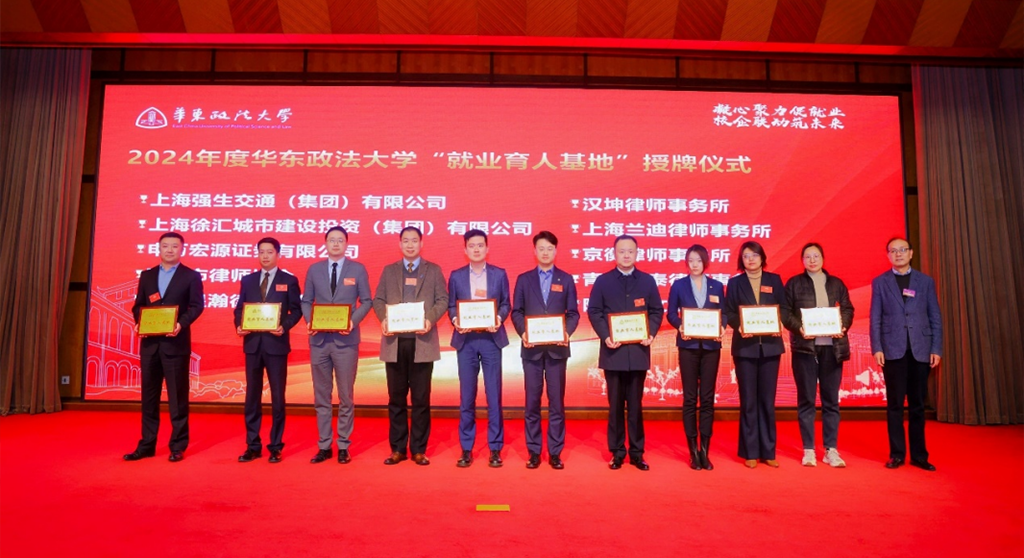Ye Qing, president of East China University of Political Science and Law, awarded Winson the “Employment Education Base”